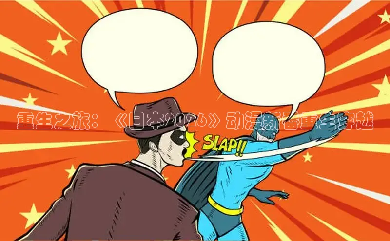 喵趣漫画最新版本