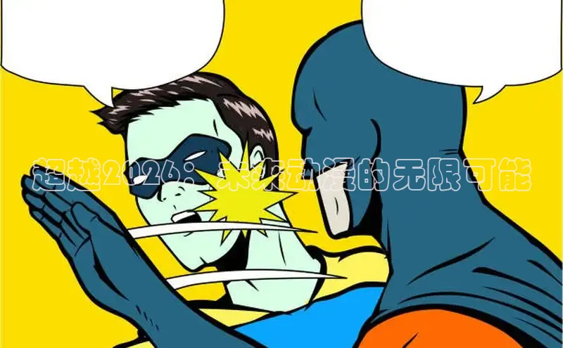 喵趣漫画最新版本页官方